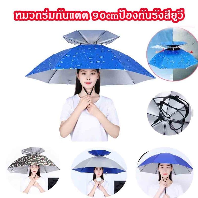 หมวกติดร่ม หมวกร่มกันแดด 90cmป้องกันรังสียูวี หมวกร่มกันฝน ใช้ได้ทั้งผู้ใหญ่และเด็ก ตกปลา ร่มพับ แข็งแรงทนทาน รูปที่ 1