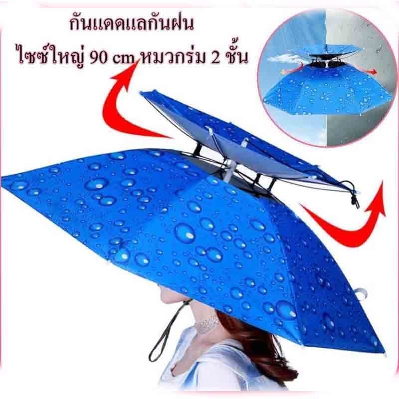 หมวกติดร่ม หมวกร่มกันแดด 90cmป้องกันรังสียูวี หมวกร่มกันฝน ใช้ได้ทั้งผู้ใหญ่และเด็ก ตกปลา ร่มพับ แข็งแรงทนทาน รูปที่ 2