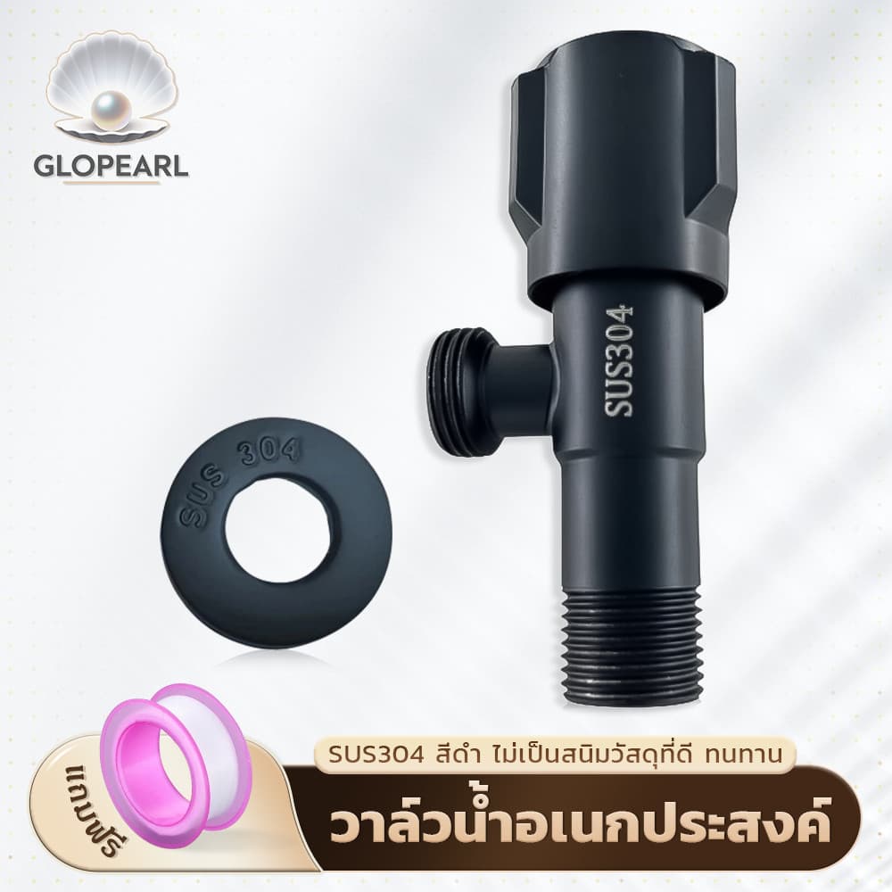 GLOPEARL วาล์วน้ำอเนกประสงค์ SUS304 สีดำ ทนทาน ใช้งานหลากหลาย ไม่เป็นสนิม สินค้า รูปที่ 1