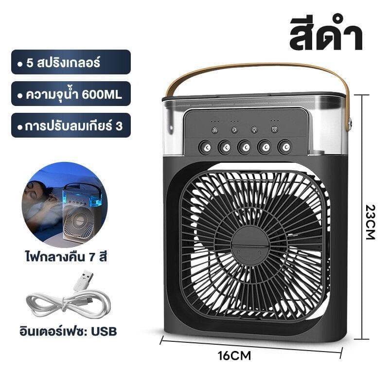 ลดอุณหภูมิได้ 15°C พัดลมไอเย็น 5 in 1 ความจุ 600ml ชาร์จ USB มีไฟ LED 7 สี ใส่น้ำแข็งได้ พกพาสะดวก รูปที่ 9