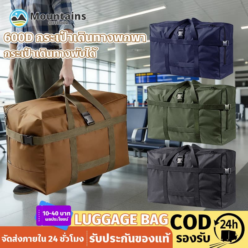 COD กระเป๋าเดินทางพับได้ กระเป๋าเดินทาง ถุงผ้าพกพา 600D ผ้าออกซ์ฟอร์ด กันน้ํา 70*35*48cm ความจุสูง รูปที่ 1