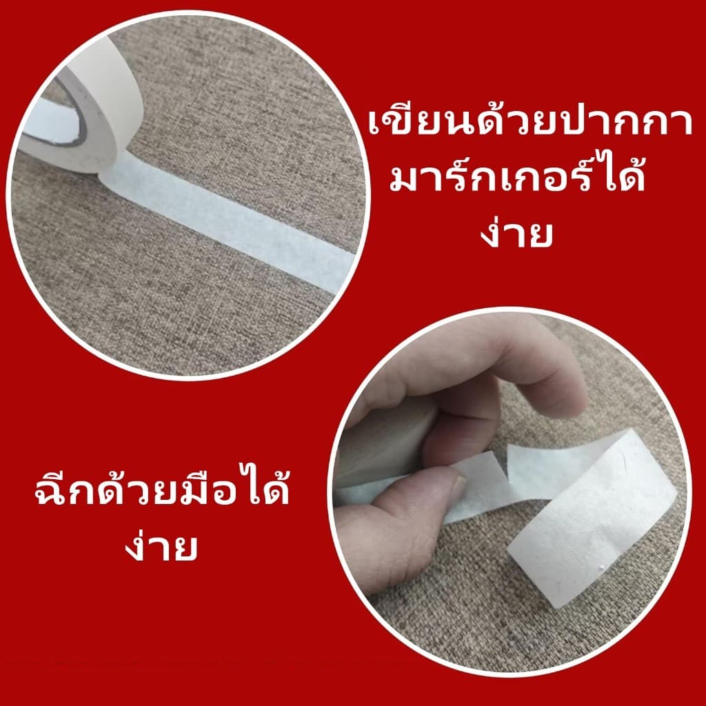 เทปย่น Masking tape เทปกระดาษกาวย่น เทปหนังไก่ กระดาษกาวฉีกได้ ขนาด12-48มม ยาว16หลา กันซึม เขียนได้ สำหรับงานทาสีพ่นสี รูปที่ 7