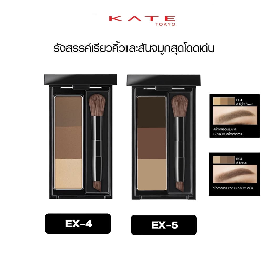 KATE ที่เขียนคิ้วแบบฝุ่น DESIGNING EYEBROW 3D รูปที่ 1