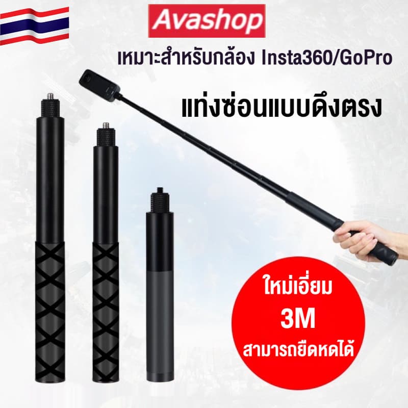 ส่งจากไทย 3M โลหะผสมอลูมิเนียม Invisible ไม้เซลฟี่, ขาตั้งกล้อง, ก้านต่อสำหรับ Insta360 X4 X3 X2/GoPro 13 อุปกรณ์เสริมสำหรับไม้เซลฟี่ รูปที่ 1