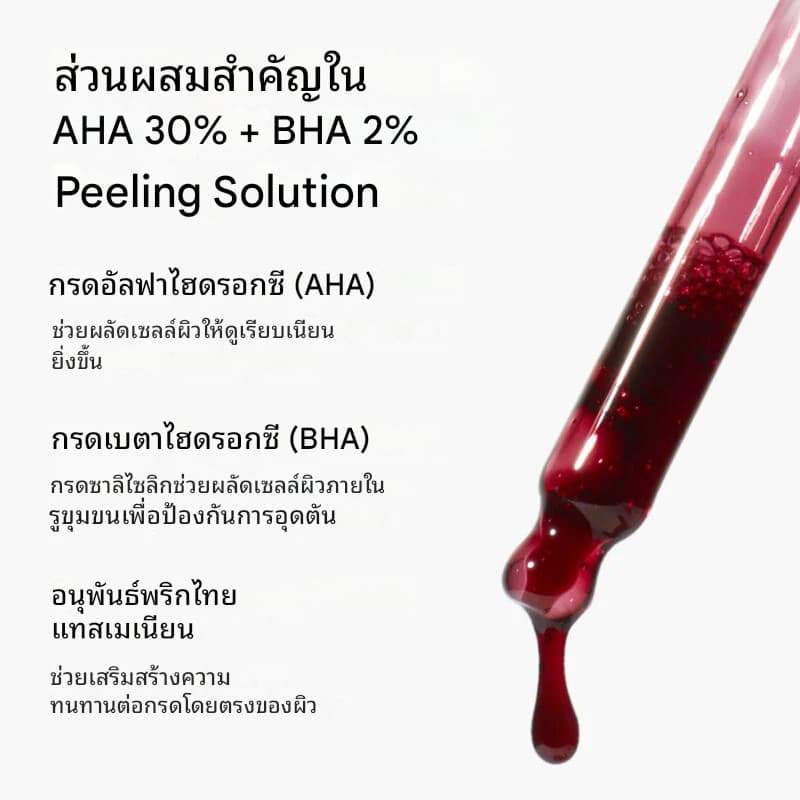 The Ordinary AHA 30% + BHA 2% Peeling Solution 30ml เซรั่มผลัดเซลล์ เผยผิวใหม่เรียบเนียน เปล่งปลั่งกระจ่างใส รูปที่ 2