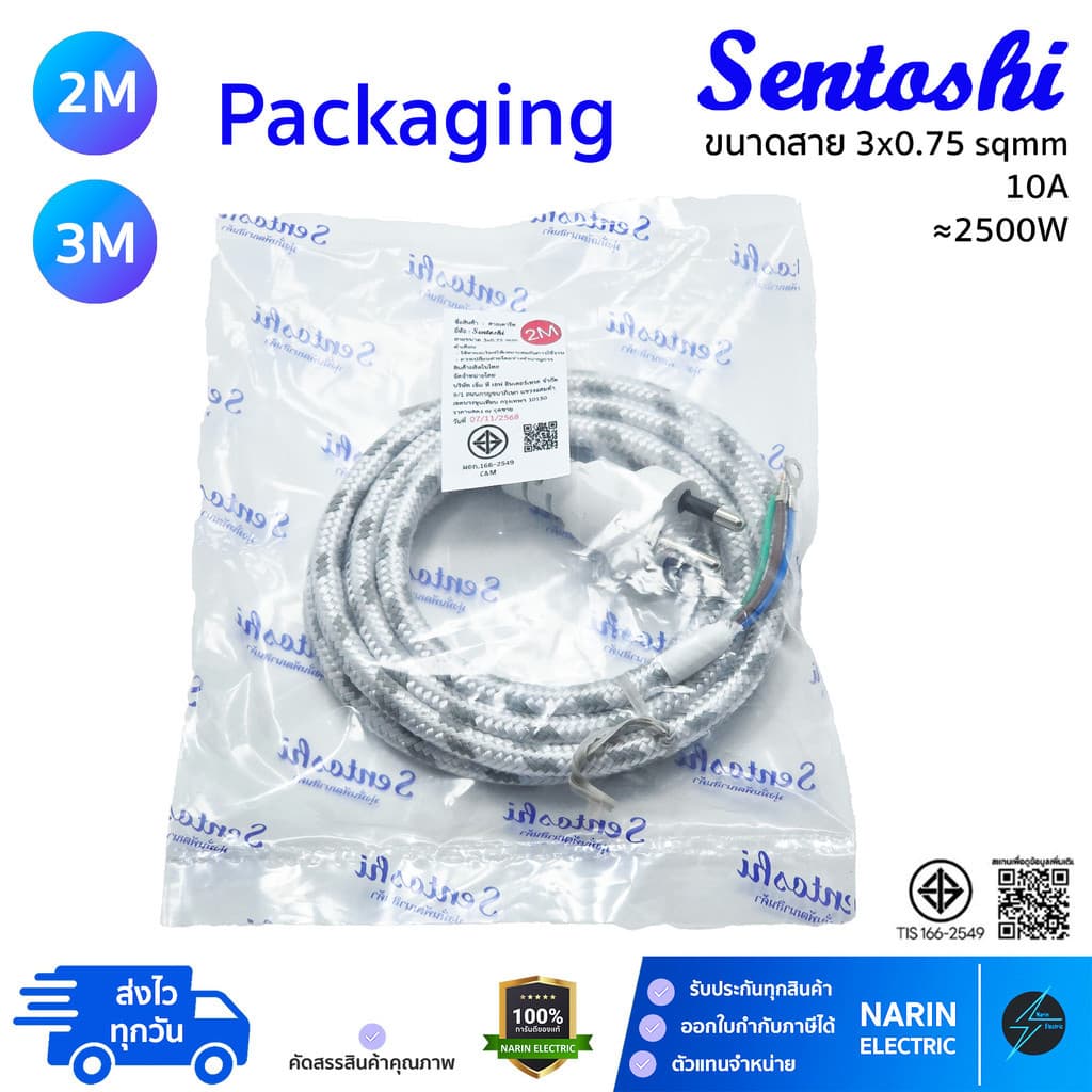 สายไฟเตารีด Sentoshi หัวหล่อ 3 ขา ขนาด 3x0.75 | สายถักใยแก้วทนความร้อนสูง สำหรับเตารีดไอน้ำ/เตารีดแห้ง รูปที่ 4