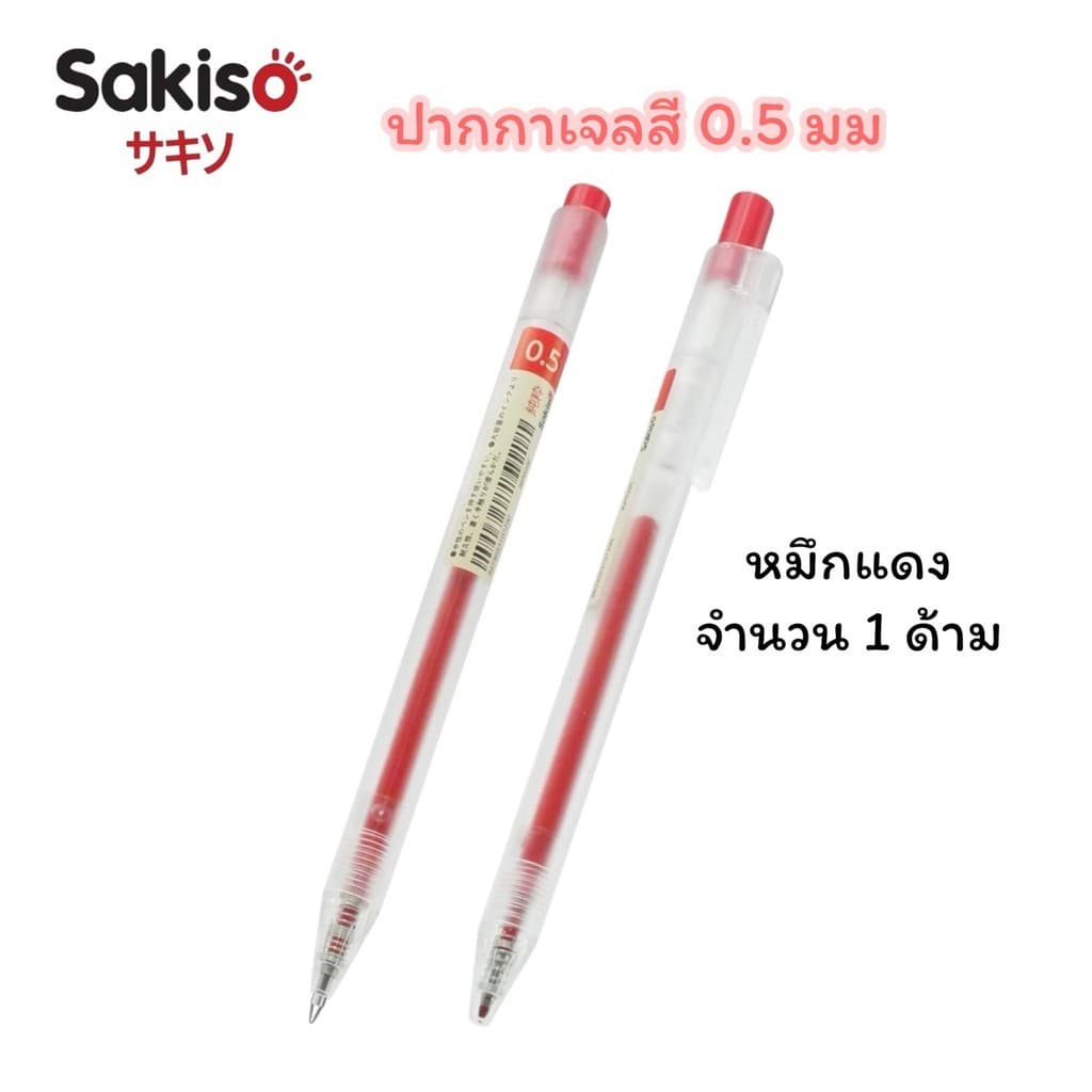 ปากกาเจลสี Sakiso แบบกด รุ่น JGP020 หัว 0.5 มม รูปที่ 4
