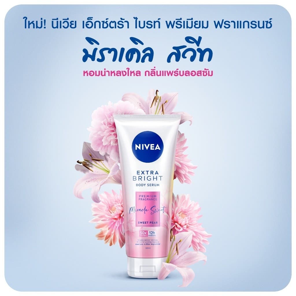 แท้ นีเวีย เอ็กซ์ตร้า เซรั่มบำรุงผิวกาย NIVEA Extra Bright White วิตามินโลชั่น 300-320 ml รูปที่ 4