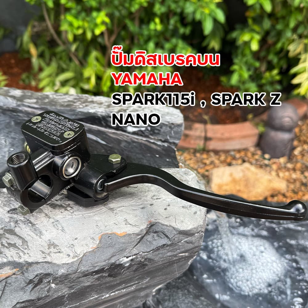 ปั๊มดิสเบรคบน YAMAHA Spark 115i / Spark Z / Nano สีดำพร้อมมือเบรค เกรดเอ ตรงรุ่น ปั๊มบนยามาฮ่า รูปที่ 7