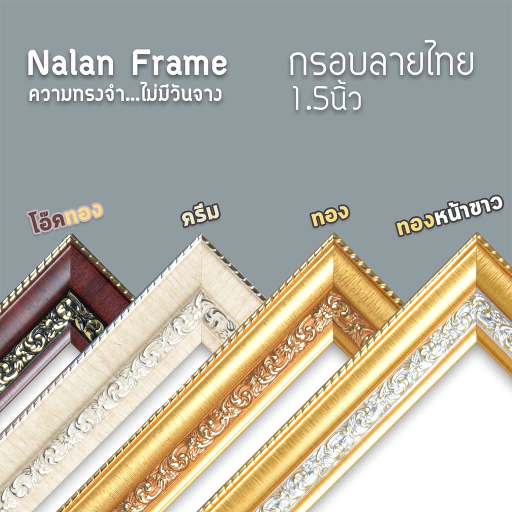 ลายไทย 1.5 นิ้ว กรอบรูป 4x6 5x7 6x8 8x10 8x12 a4 10x12 ทอง ทองหน้าขาว ครีม โอ๊คทอง รูปที่ 2