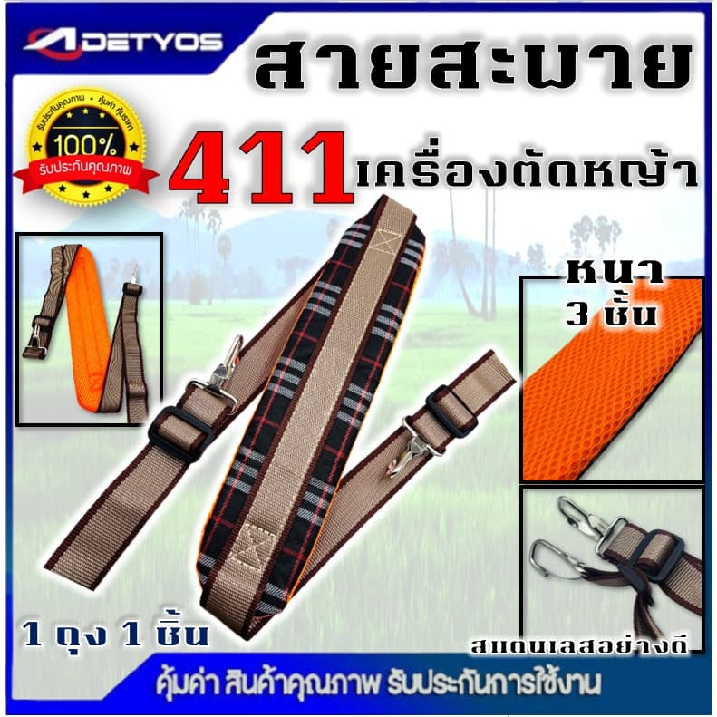 สายสะพายเครื่องตัดหญ้า รุ่น 411 GX35 สายสะพายบ่า สีเขียว สีน้ำตาล สายสะพาย แบบสายเดี่ยว บ่าเดี่ยว หนานุ่ม รูปที่ 1
