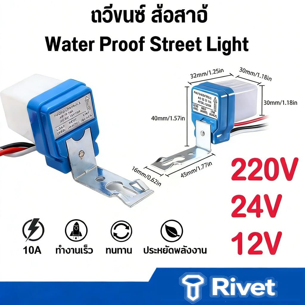 สวิตช์แสงแดด สวิตซ์อัตโนมัติ เปิดปิดอัตโนมัติ 50-60Hz Photocell สวิตช์ไฟถนนตัวควบคุมภาพเซ็นเซอร์ - Sensor Street Light