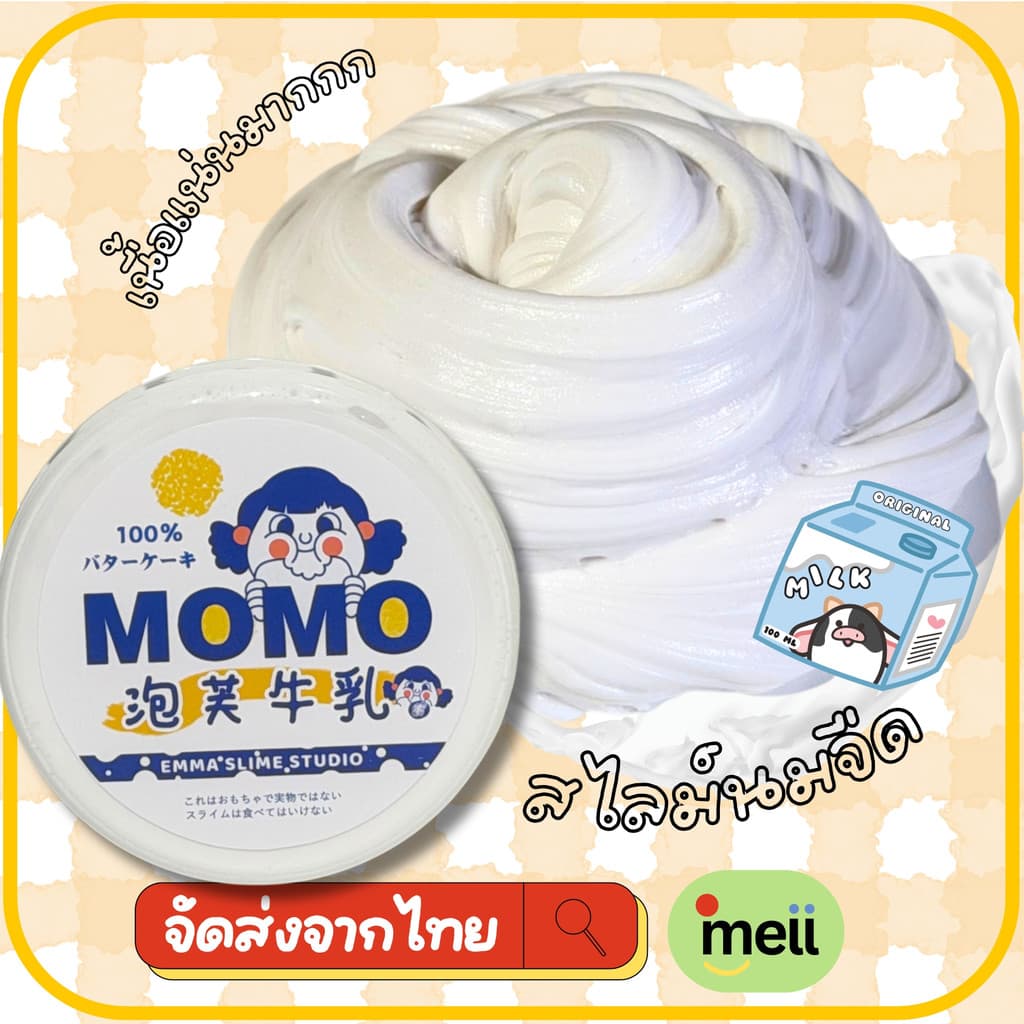 สไลม์นมจืดจาก EMMA studio เนื้อสัมผัสแน่นหนึบ 250กรัม รูปที่ 1