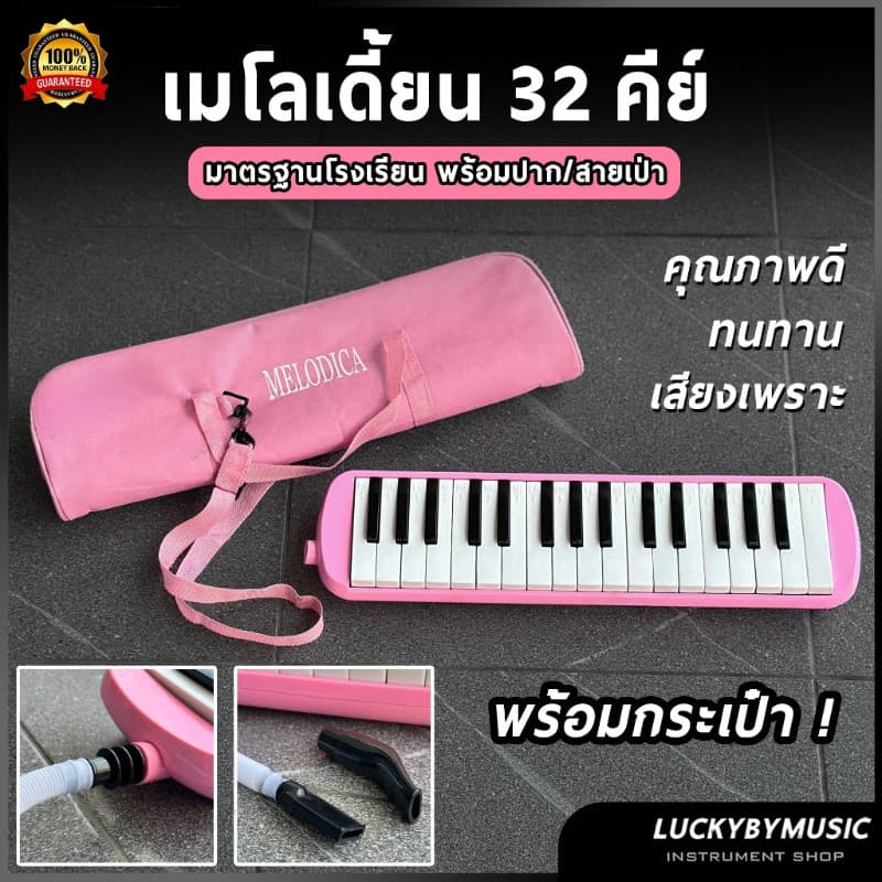 เมโลเดี้ยน Melodica กระเป๋าผ้า 32 คีย์ เสียงดี ไม่กินลม เหมาะสำหรับเด็ก พร้อมอุปกรณ์ครบชุด รูปที่ 4