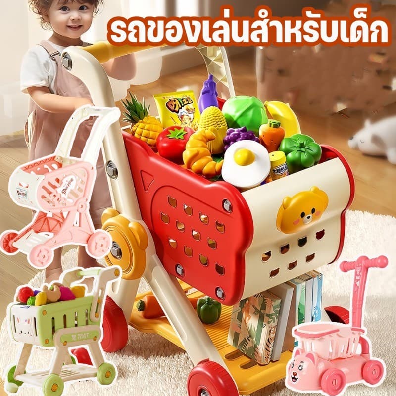 ของเล่นรถเข็นช้อปปิ้ง บทบาทสมมุติ รถเข็นซุปเปอร์มาร์เก็ต ของเล่นเด็ก รถเข็นผลไม้ รูปที่ 1