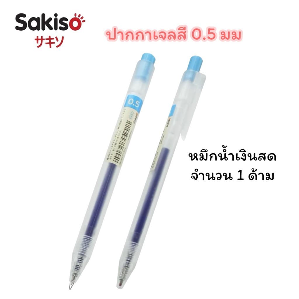 ปากกาเจลสี Sakiso แบบกด รุ่น JGP020 หัว 0.5 มม รูปที่ 6