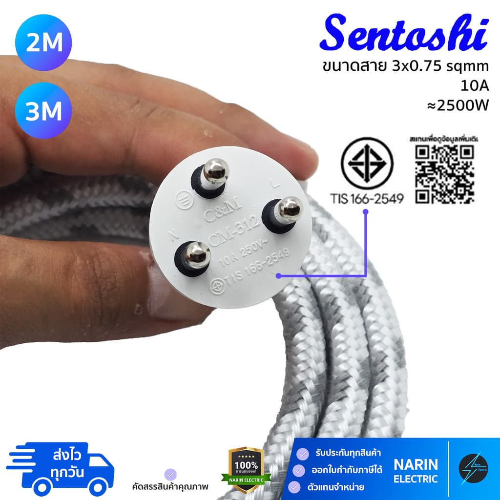 สายไฟเตารีด Sentoshi หัวหล่อ 3 ขา ขนาด 3x0.75 | สายถักใยแก้วทนความร้อนสูง สำหรับเตารีดไอน้ำ/เตารีดแห้ง รูปที่ 3
