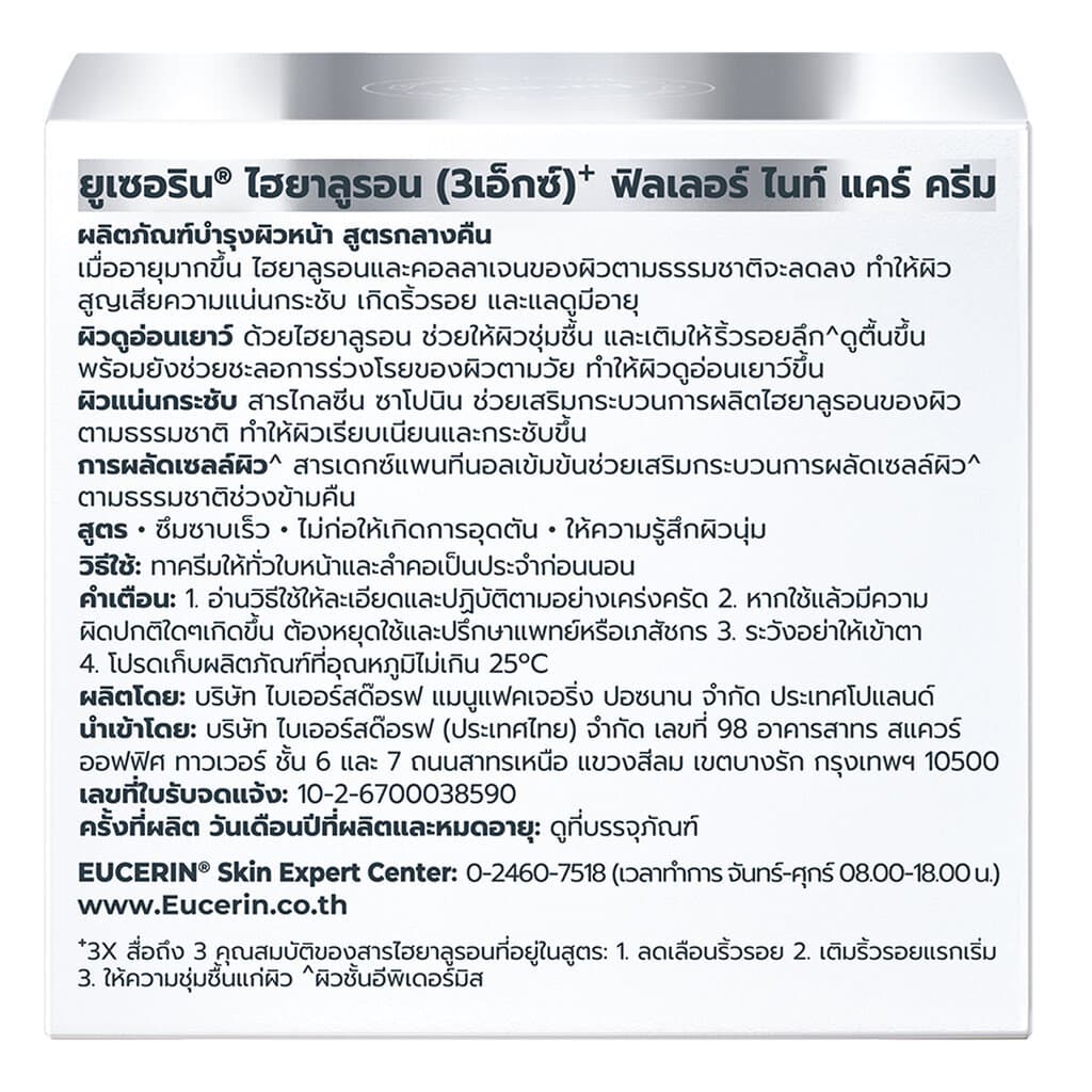 Eucerin ยูเซอริน ไฮยาลูรอน + ฟิลเลอร์ ไนท์ แคร์ ครีม 20 มล. บำรุงผิวหน้าสูตรกลางคืน รูปที่ 2