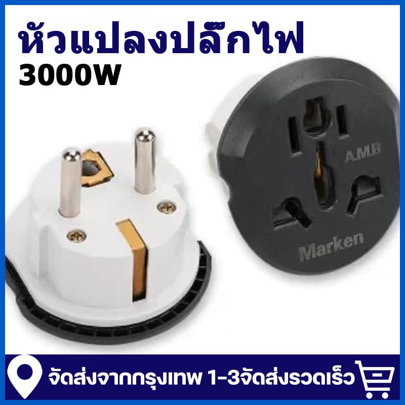 หัวแปลงปลั๊กไฟ 3000W ปลั๊กอะแดปเตอร์ ปลั๊กอย่างดี ใช้กับขาปลั๊กจีนได้ T168 อเนกประสงค์สีดำและขาว รูปที่ 1