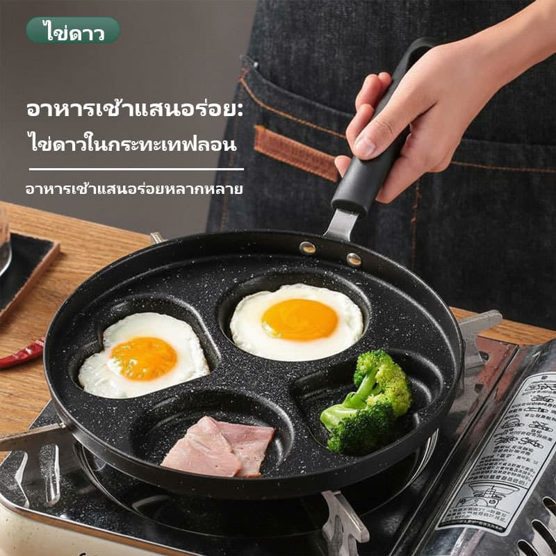 กระทะทอด 4 หลุม เคลือบเทฟล่อน ทอดไข่ดาว ทอดง่าย ไม่ติดกระทะ กทำไส้เบอร์เกอร์ ใช้ได้กับเตาทุกชนิด รูปที่ 3