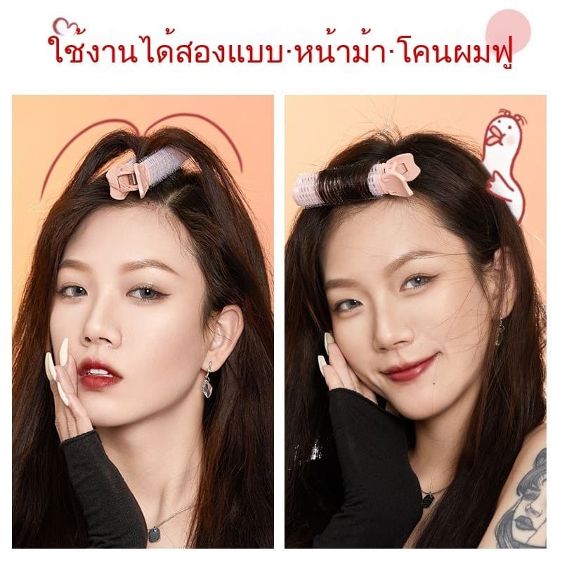 ที่ม้วนผมหน้าม้าแบบธรรมชาติ สำหรับผู้หญิง กิ๊บยกโคนผม รูปที่ 1