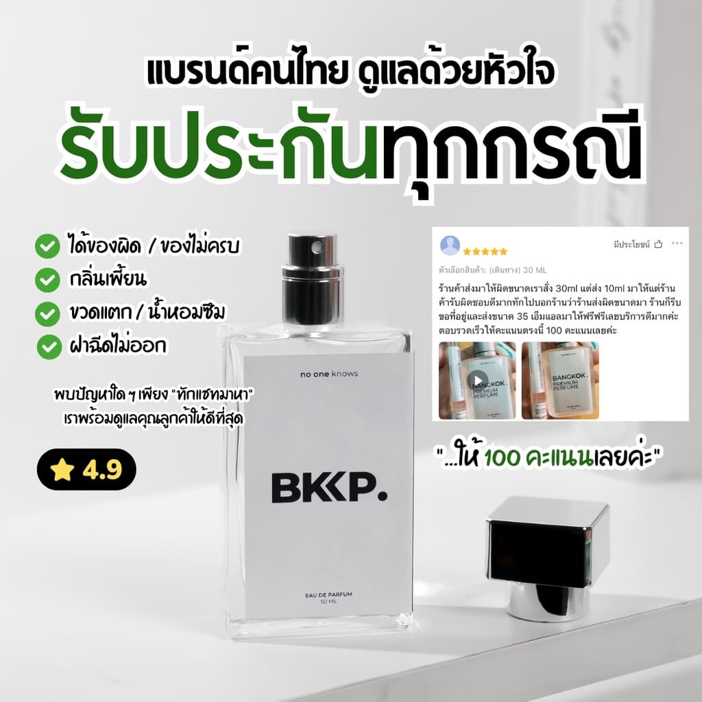 FLEUR DE PEAU น้ำหอม BKKP. น้ำหอมดุ๊ป น้ำหอมเทียบ 1:1 ติดทน ไม่โป๊ะ น้ำหอมลิซ่า EDP รูปที่ 9