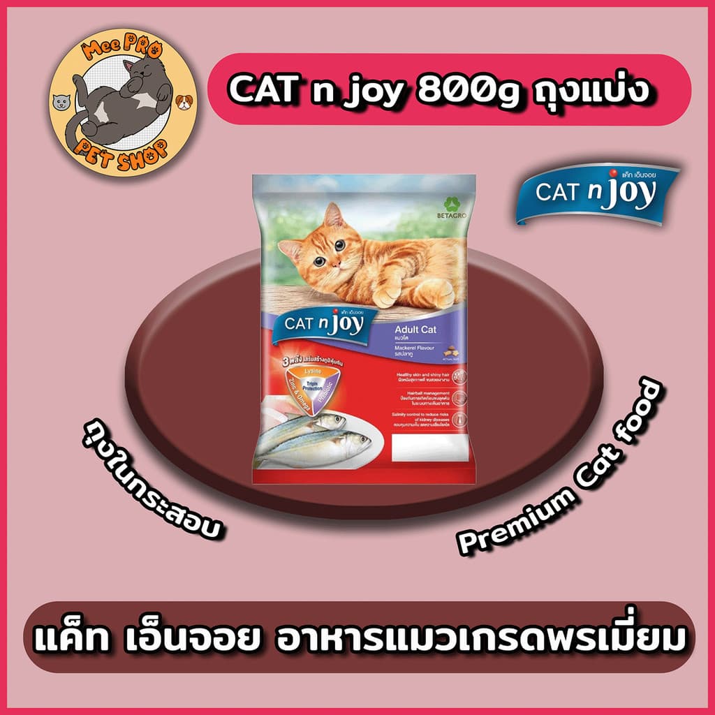 CAT n joy แคทเอ็นจอย รสปลาทู ขนาด 800g อาหารแมวเกรดพรีเมี่ยมสำหรับทุหสายพันธุ์ทานง่ายไม่เค็มเม็ดเล็ก รูปที่ 2