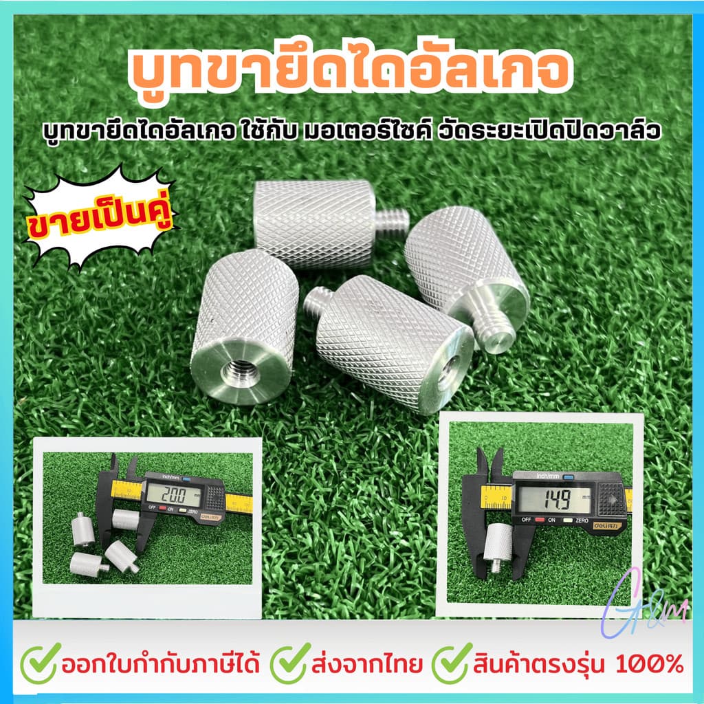 บูทขายึดไดอัลเกจ บิดวาล์ว วัดระยะเปิดปิดวาล์ว ขายเป็นคู่ สำหรับมอเตอร์ไซค์ รูปที่ 1