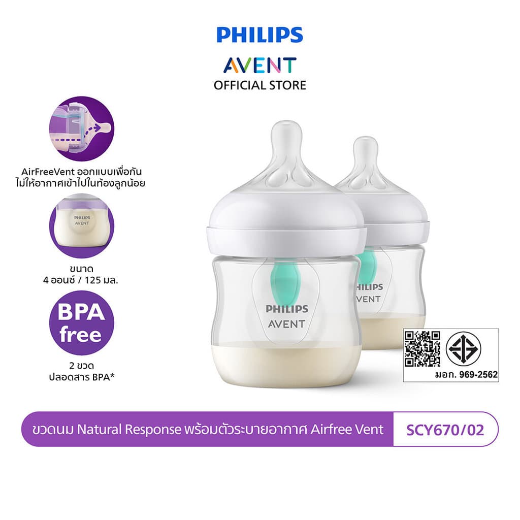 Philips Avent ฟิลิปส์ เอเวนท์ ขวดนม Natural พร้อมตัวระบายอากาศ Airfree Vent ขนาด 4 ออนซ์/125 มล. แพ็คคู่ รุ่น SCY670/02 รูปที่ 2