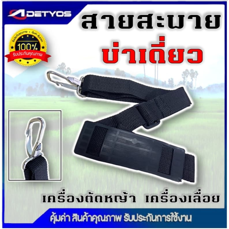 สายสะพายเครื่องตัดหญ้า รุ่น 411 GX35 สายสะพายบ่า สีเขียว สีน้ำตาล สายสะพาย แบบสายเดี่ยว บ่าเดี่ยว หนานุ่ม รูปที่ 3