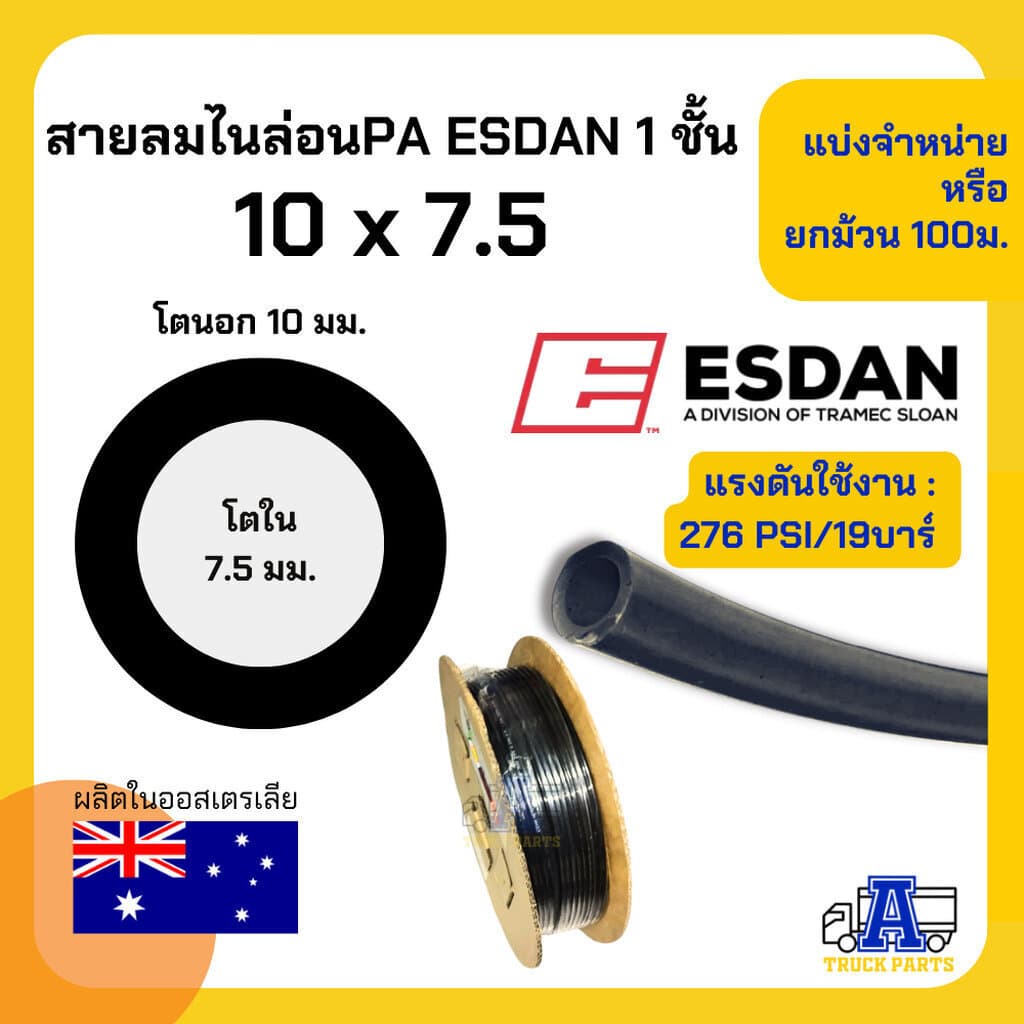 สายลมไนล่อนESDAN 6มิล 8มิล 10มิล 2มิล 14มิล 15มิล 16มิล PA ไนล่อนเกรดA สีดำ แข็งแรง ทนร้อน ทนUV ทนสารเค... รูปที่ 5