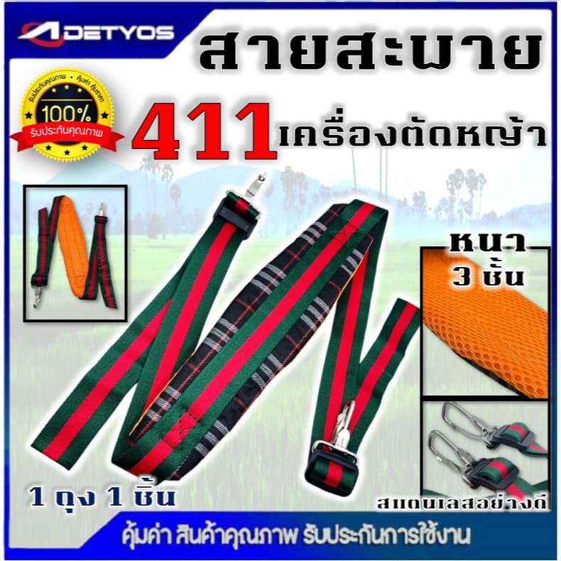 สายสะพายเครื่องตัดหญ้า รุ่น 411 GX35 สายสะพายบ่า สีเขียว สีน้ำตาล สายสะพาย แบบสายเดี่ยว บ่าเดี่ยว หนานุ่ม รูปที่ 2
