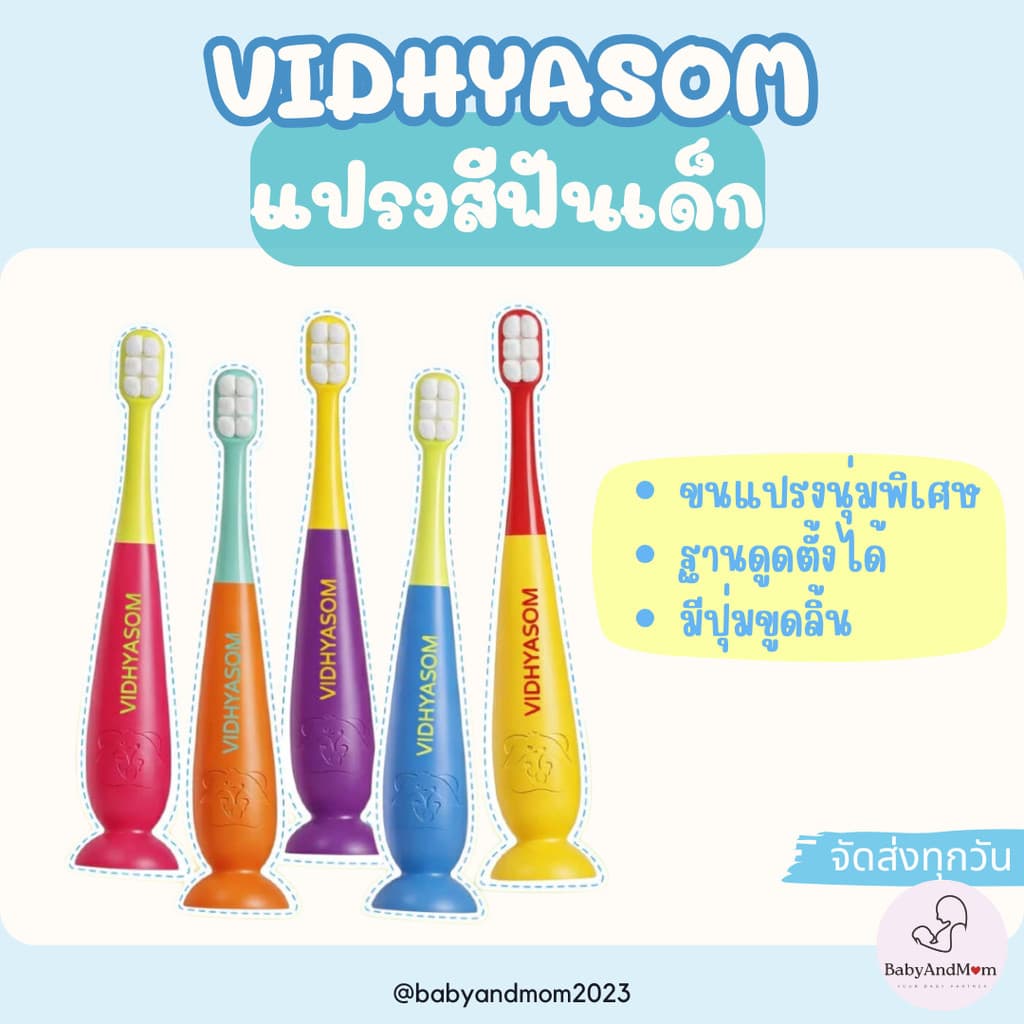 ส่งด่วน/ส่งทันที แปรงสีฟันเด็ก วิทยาศรม ฐานตั้งได้ ขนนุ่มพิเศษ ใช้ได้ตั้งแต่เด็ก 6 เดือน-6 ขวบ รูปที่ 1