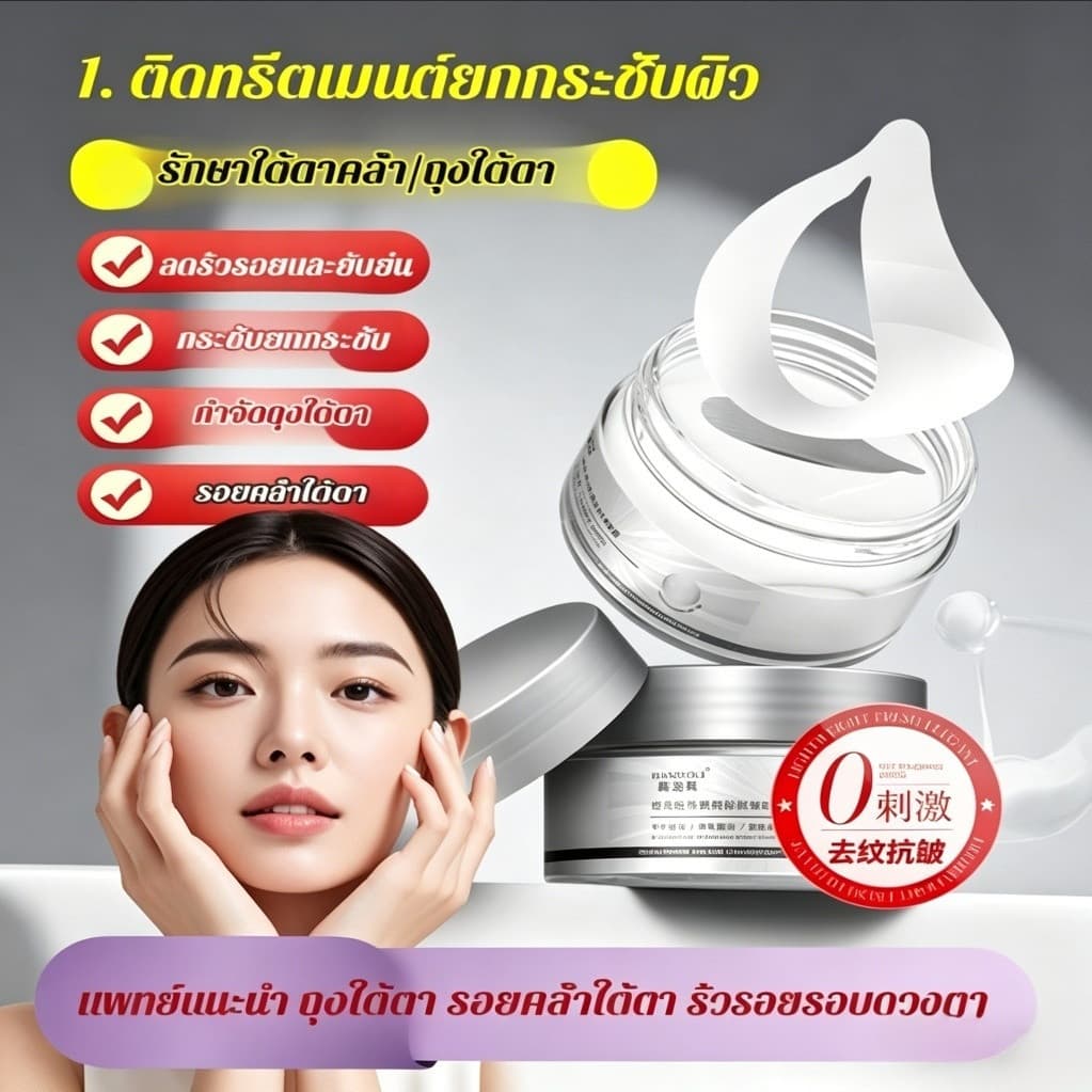 ซื้อ 1 แถม 1มาส์กรอบดวงตา ลดริ้วรอย ยกกระชับ ผิวรอบตาเรียบเนียน ให้ความชุ่มชื้นยาวนาน รูปที่ 1