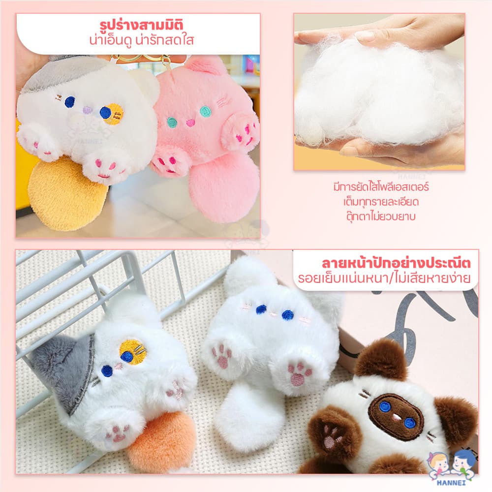 HANNEI พวงกุญแจตุ๊กตาแมวนุ่มนิ่ม พวงกุญแจห้อย คลายความดัน จี้ตุ๊กตาการ์ตูนแมวน่ารัก เหมาะเป็นของขวัญ พวงกุญแจรูปปั้นแมว รูปที่ 8