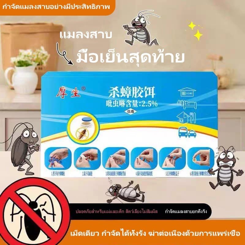 ได้ผล 100% ไล่แมลงสาบ ฆ่าแมลงสาบ ยาฆ่าแมลงสาบ ฆ่าทั้งรัง ล่อแมลงสาบ ยากำจัดแมลงสาบ 8 เม็ด/กล่อง รูปที่ 2