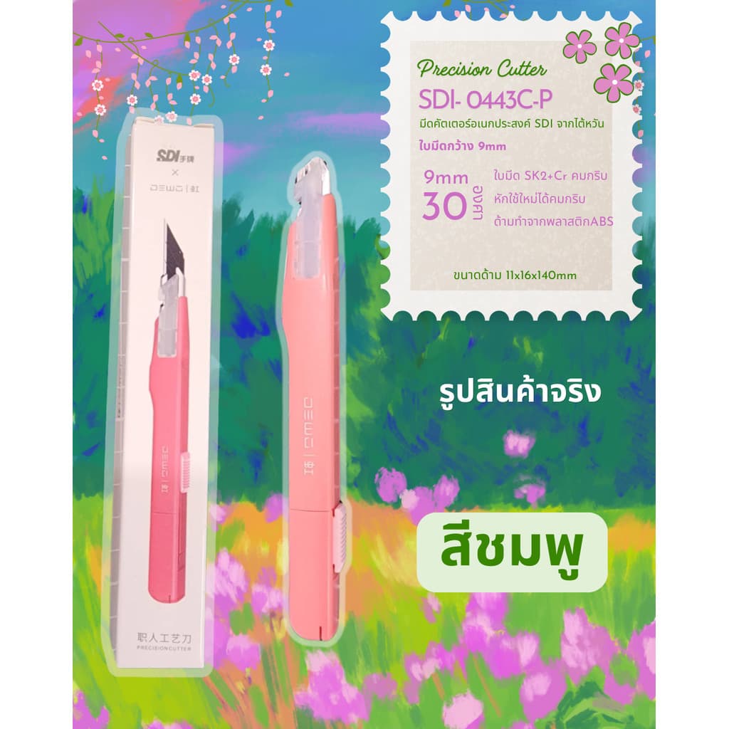 SDI 0443C มีดคัตเตอร์อเนกประสงค์ ขาว ดำ ชมพู พีช ทรงปากกาล็อคออโต้วัสดุพิเศษเอกลักษณ์จากญี่ปุ่น 9mm 30องศา ในไทย รูปที่ 9
