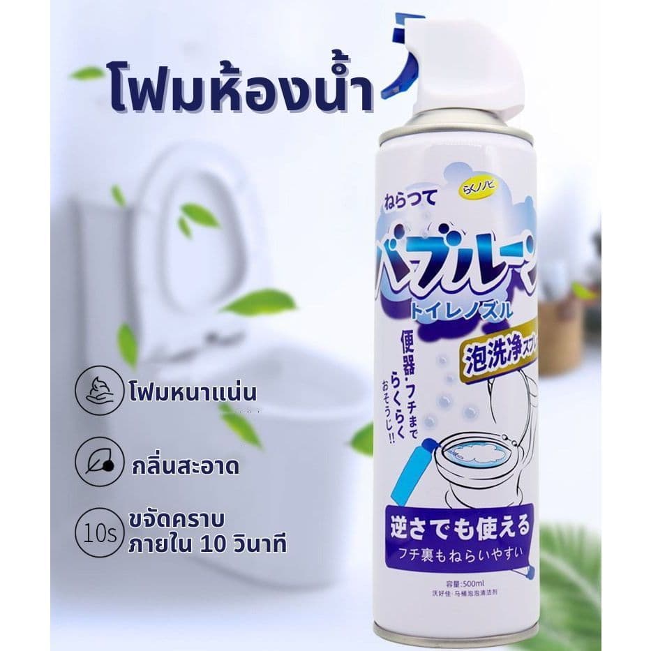 โฟมล้างห้องน้ำ โฟมทำความสะอาด ชักโครกสเปรย์ล้างห้องน้ำขจัดคราบฆ่าเชื้อโรค ดับกลิ่น ฆ่าเชื้อ รูปที่ 2