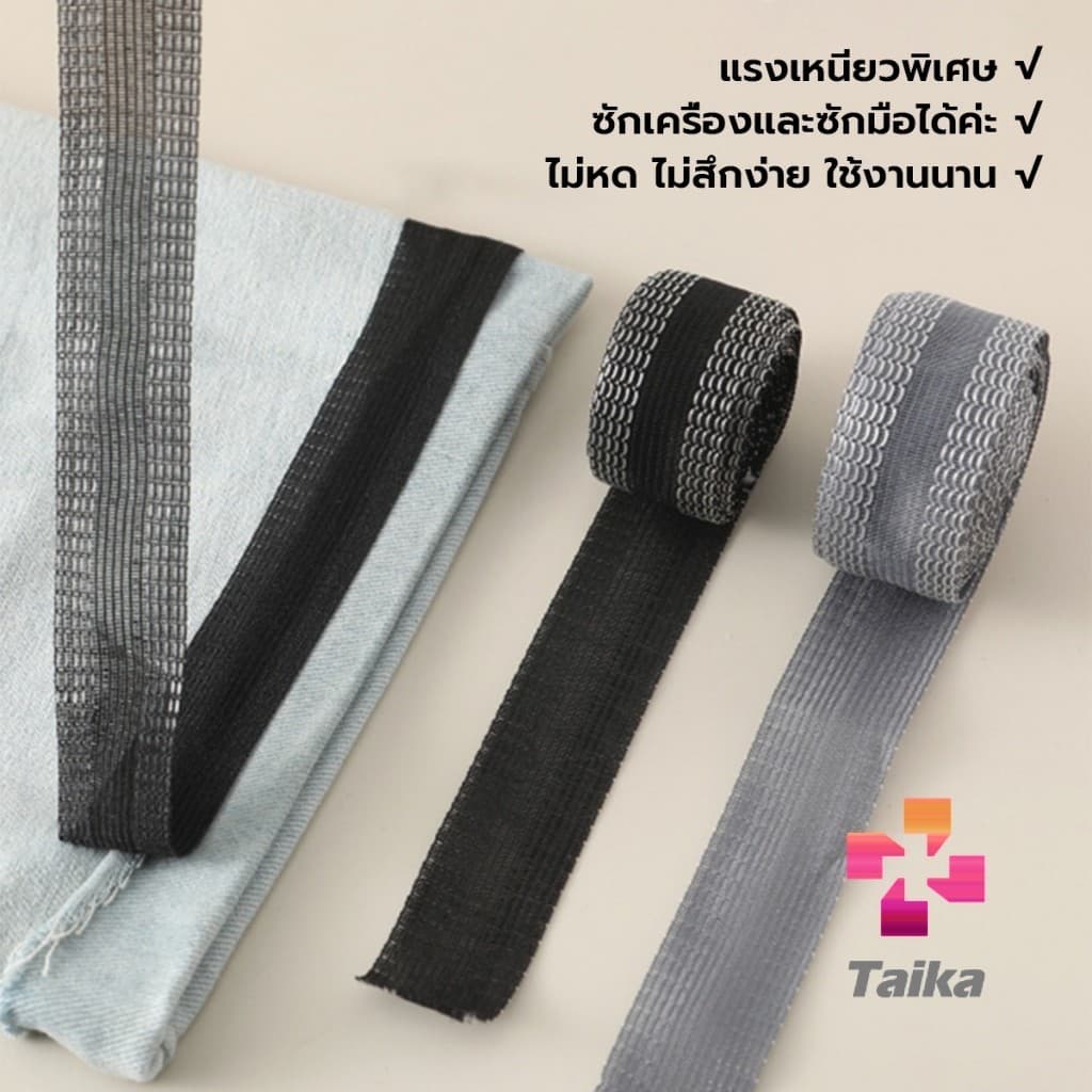 Taika เทปกาว DIY ติดขากางเกง ความยาว 2m/3m เทปผ้าแบบรีดได้ ติดทนนาน ไม่ลอก Trousers Hem Tape รูปที่ 3