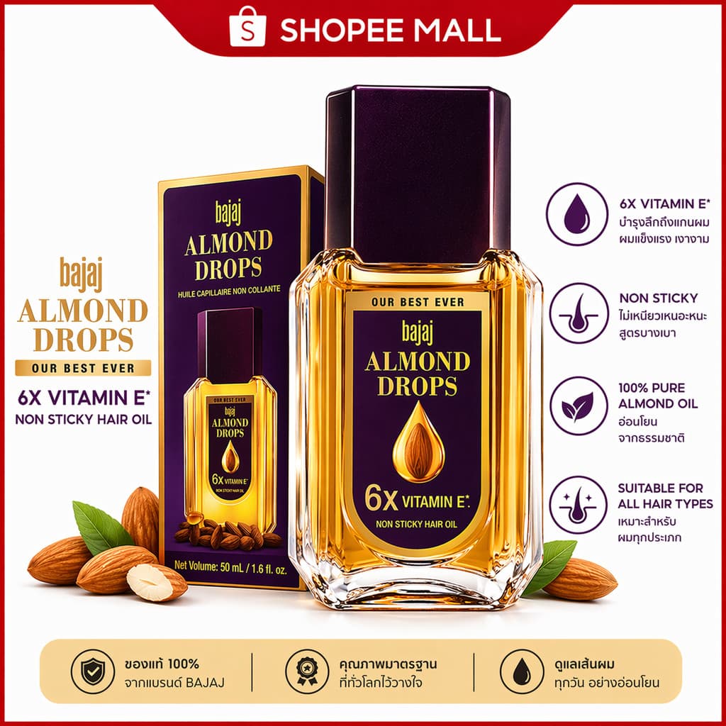 Bajaj almond drops น้ำมันอัลมอนด์ น้ำมันบำรุงเส้นผม 50 มล. รูปที่ 7