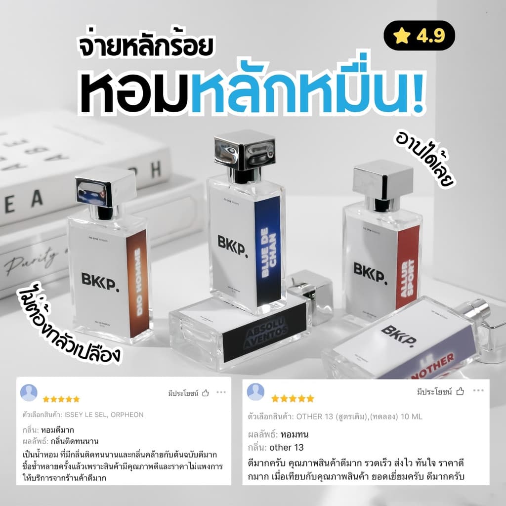 FLEUR DE PEAU น้ำหอม BKKP. น้ำหอมดุ๊ป น้ำหอมเทียบ 1:1 ติดทน ไม่โป๊ะ น้ำหอมลิซ่า EDP รูปที่ 6