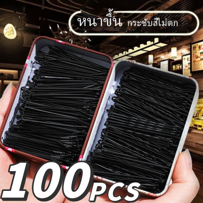 24฿/100ชิ้น! กิ๊บดำแฟชั่นเกาหลี แบบแบนเรียบ จัดทรงหน้าม้า ติดผมสั้น 0.24฿/ชิ้น คลิปสตีลไร้สนิม รูปที่ 1