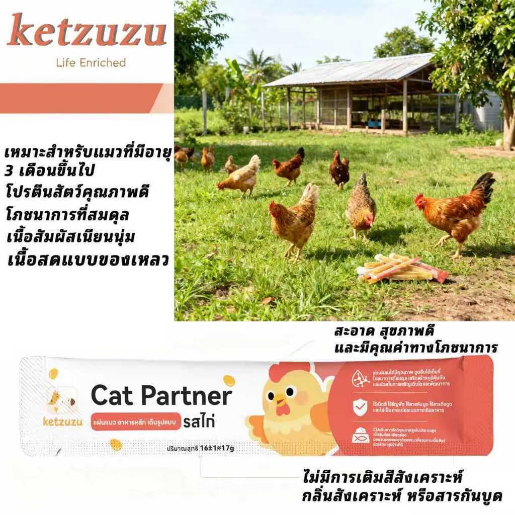 โปรสุดคุ้ม! Ketzuzu ขนมแมวเลีย 17g เซ็ตใหญ่ 50 ซอง รูปที่ 7