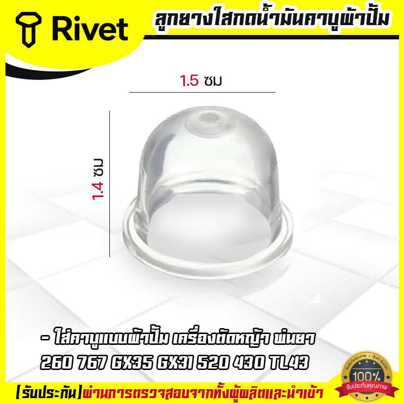 ยางกดน้ำมัน ยางแย๊กน้ำมัน คาบูผ้าปั้ม เครื่องพ่นยา ตัดหญ้า 767 260 GX35 430 520 By Rivet รูปที่ 1