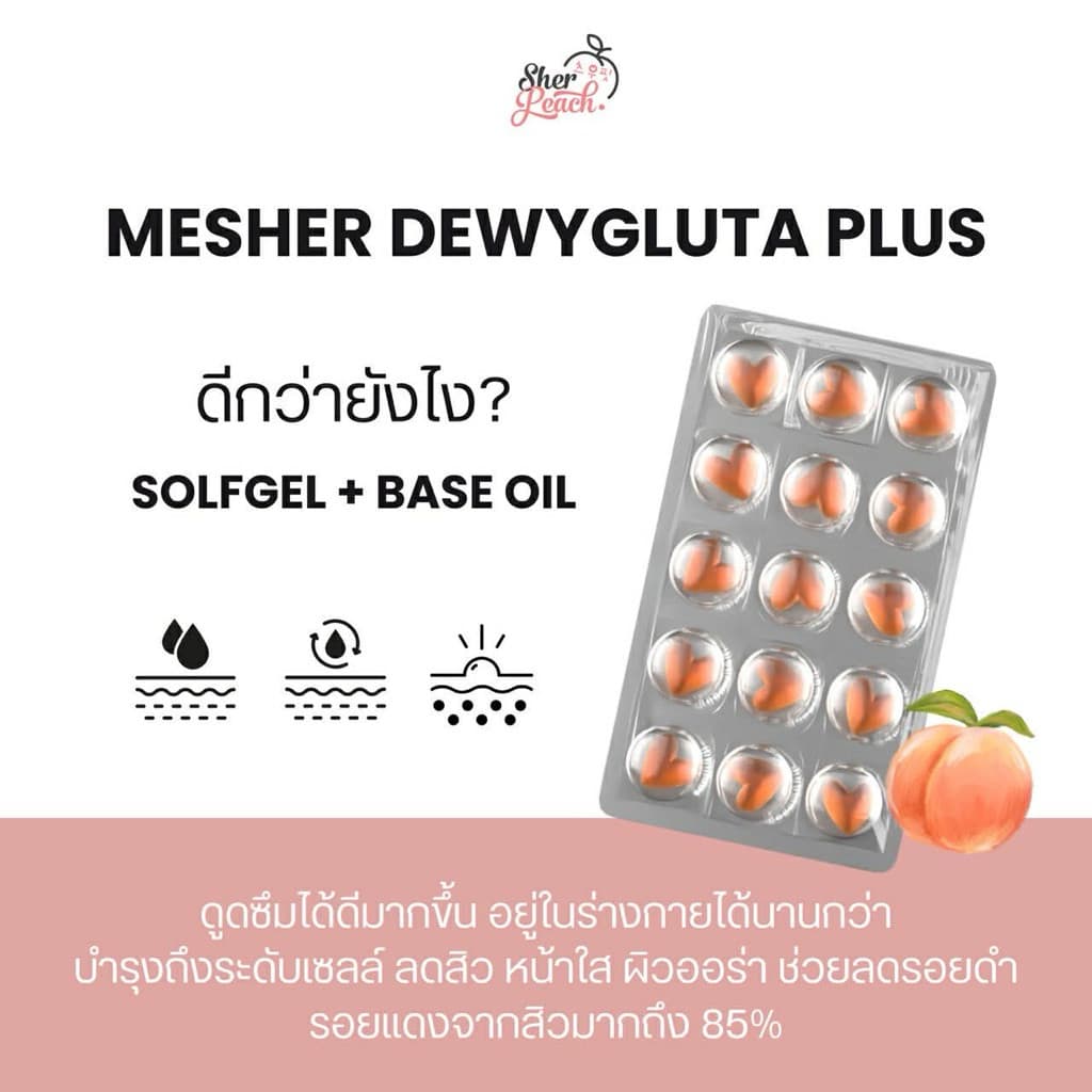 ของแท้ MESHER dewy gluta plus วิตามิน ลดสิว ลดรอย ผิวกระจ่างใส ฟอร์มออยล์ มีเชอร์ รูปที่ 6