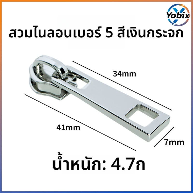 Yobix ตัวหัวซิปโลหะ เป๋า สีหลายสี ทอง เงิน ดำ เทา อุปกรณ์ซ่อมซิปกระเป๋าเสื้อผ้า รูปที่ 3