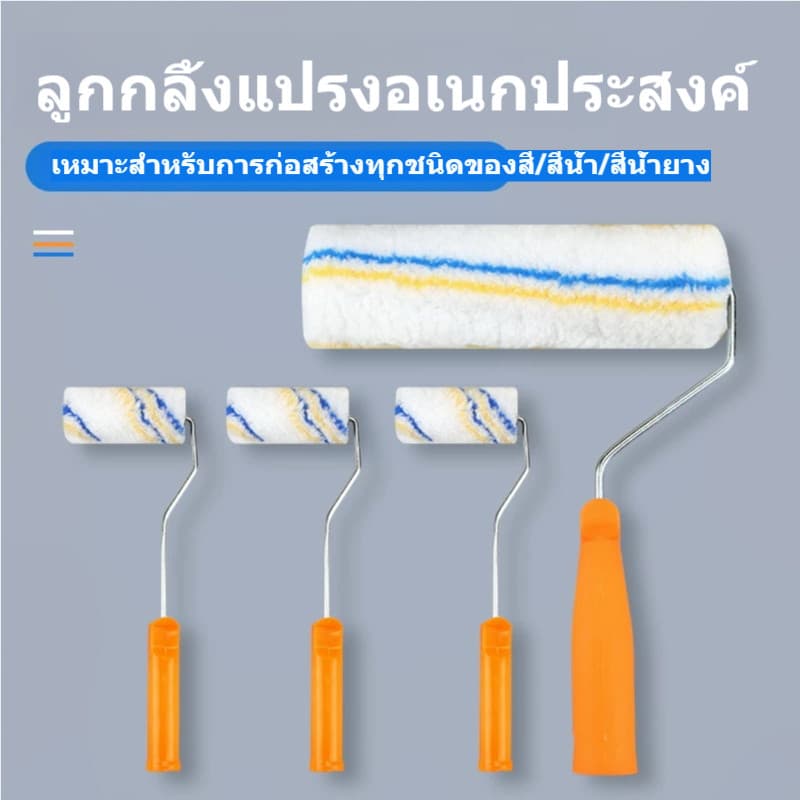 ลูกกลิ้งทาสีอเนกประสงค์ พร้อมด้ามจับ ใช้กับสีน้ำ สีทาผนัง และลาเท็กซ์ ขนแน่น เก็บสีดี ทาสีเรียบสม่ำเสมอ มีขนาด 4/6/9 นิ้ รูปที่ 1