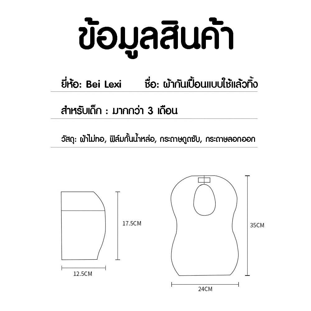 ผ้ากันเปื้อนเด็กแบบใช้แล้วทิ้ง กันน้ำ ผ้ากันเปื้อนเด็กแบบพกพา ผ้ากันเปื้อน ผ้ากันเลอะ รูปที่ 9
