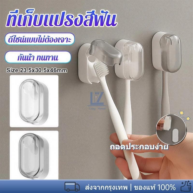 ที่วางแปรงสีฟันอัตโนมัติแบบติดผนัง พร้อมฝาปิด กันน้ำและกันฝุ่น รูปที่ 1