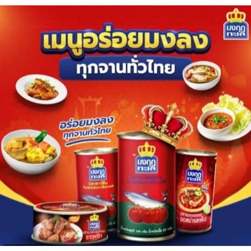 10กระป๋อง ปลากระป๋อง ฝาดึง มงกุฏทะเล 145กรัม ปลาแมคเคอเรล ในซอสมะเขือเทศ รูปที่ 3